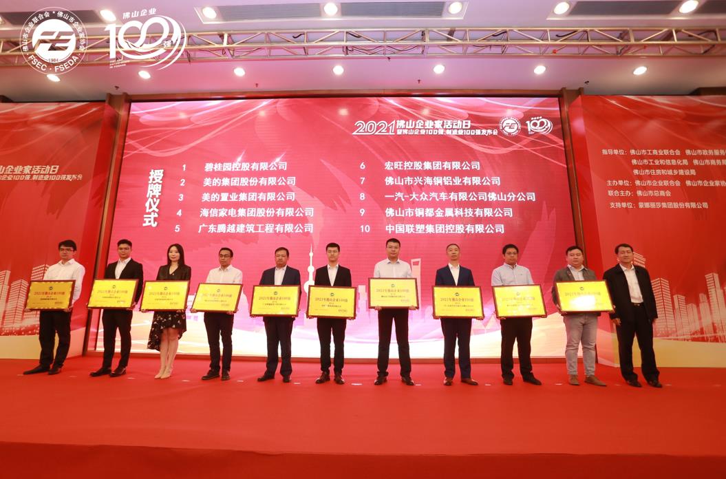 持續(xù)攀升！騰越建筑位列“2021年佛山企業(yè)100強(qiáng)”第5位！