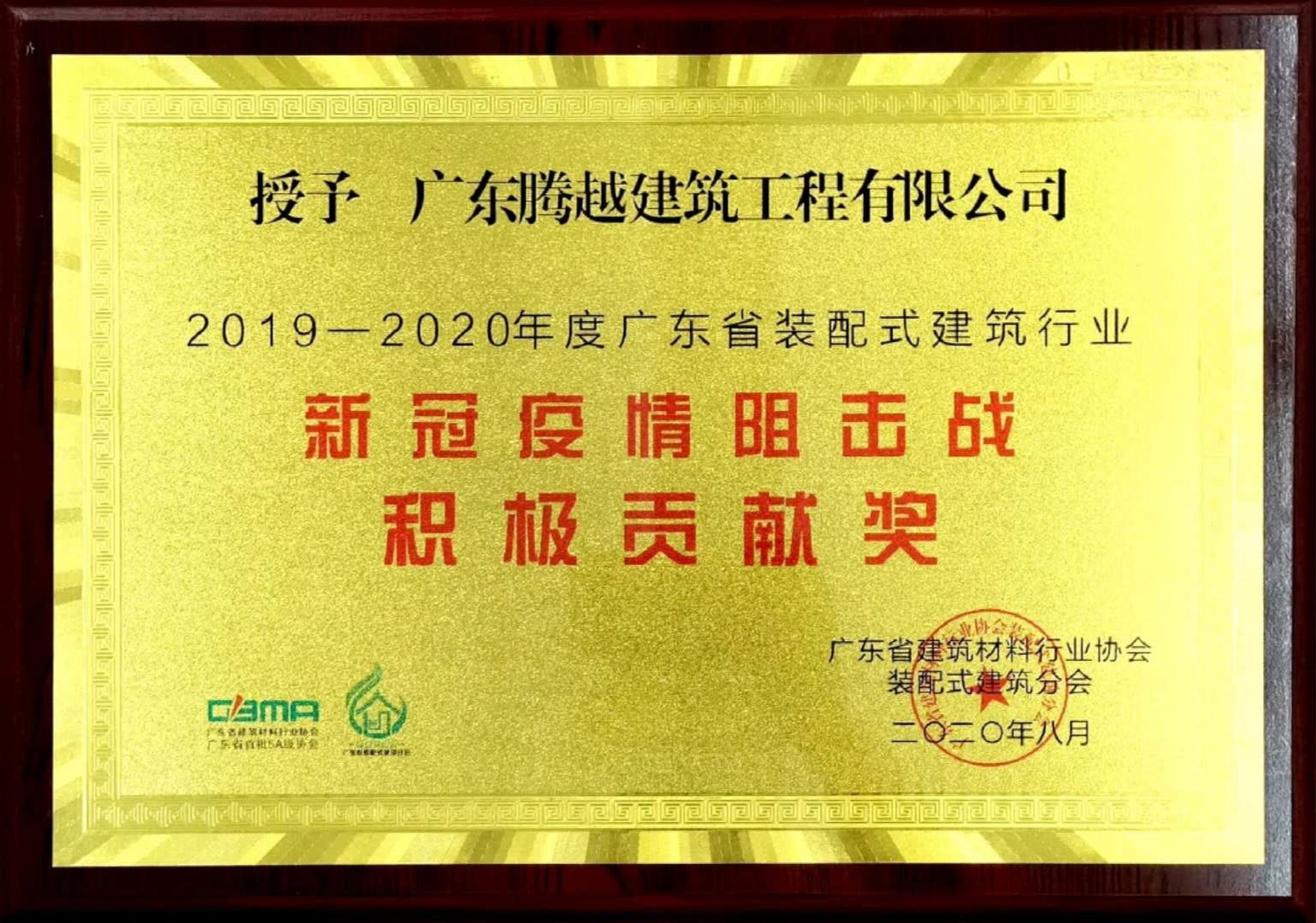 2019-2020年新冠疫情阻擊戰(zhàn)積極貢獻(xiàn)獎