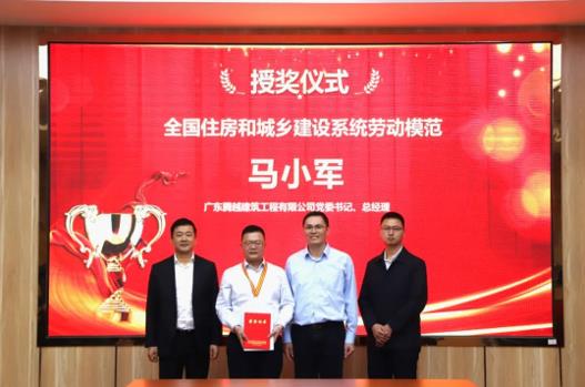 喜訊|騰越建筑黨委書(shū)記、總經(jīng)理馬小軍榮獲“全國(guó)住房和城鄉(xiāng)建設(shè)系統(tǒng)勞動(dòng)模范”榮譽(yù)稱(chēng)號(hào)