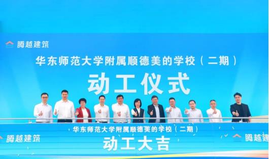 騰越建筑以專(zhuān)業(yè)致未來(lái)|辦好基礎(chǔ)教育，孕育希望火種